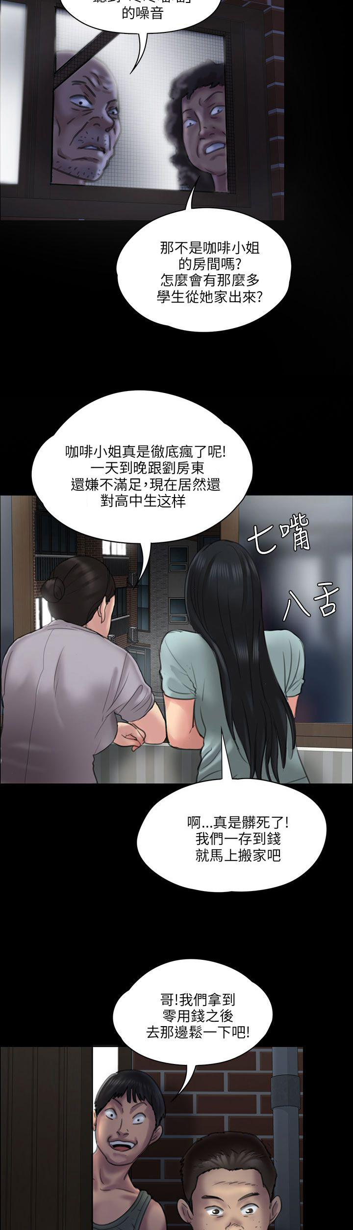 房东的女儿漫画,第42话2图