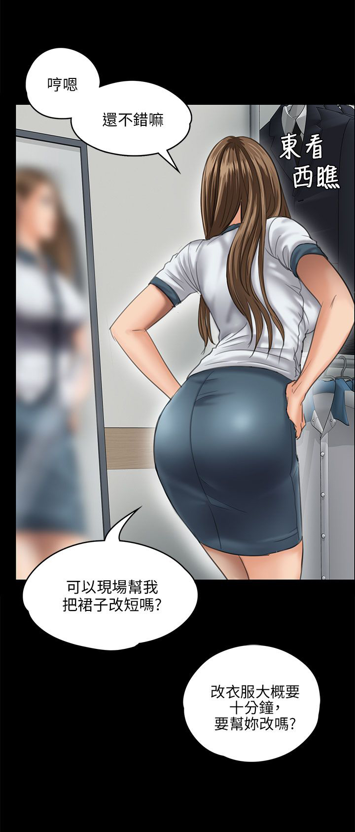 房东的女儿漫画,第54话2图