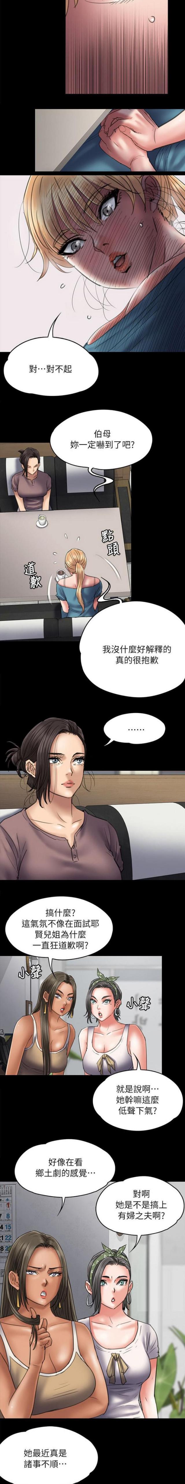 房东的女儿漫画,第104话1图