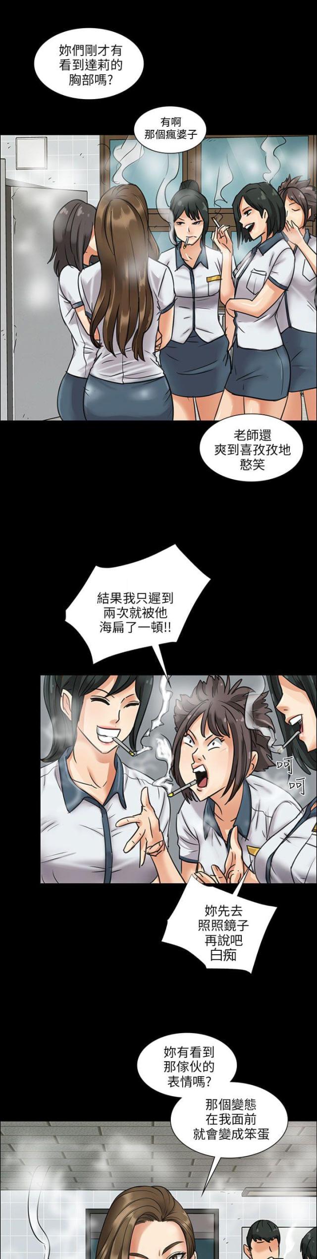 房东的女儿漫画,第11话2图