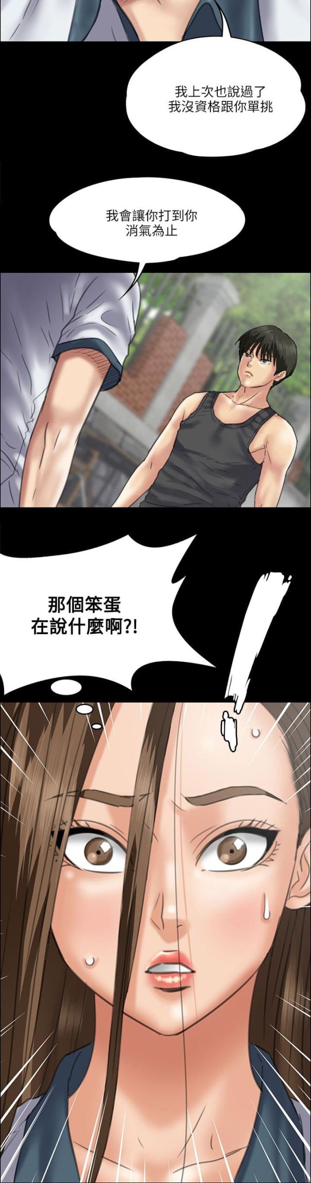房东的女儿漫画,第72话2图