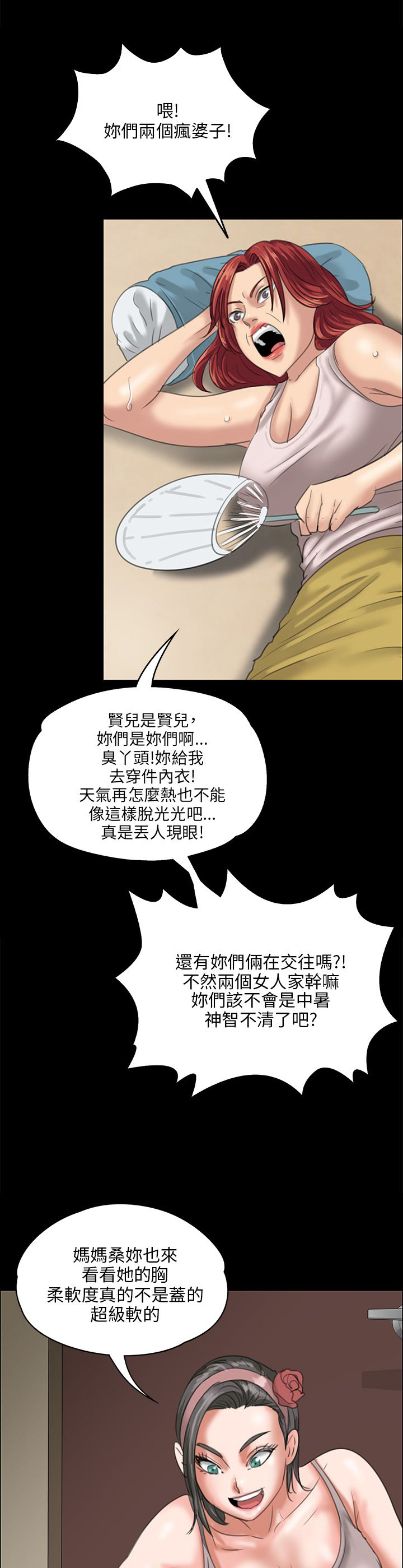 房东的女儿漫画,第52话1图