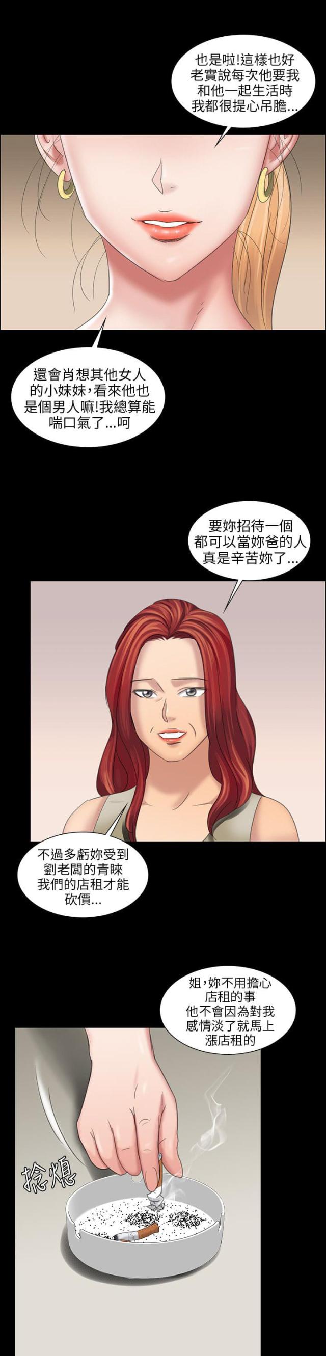 房东的女儿叫什么名漫画,第17话1图