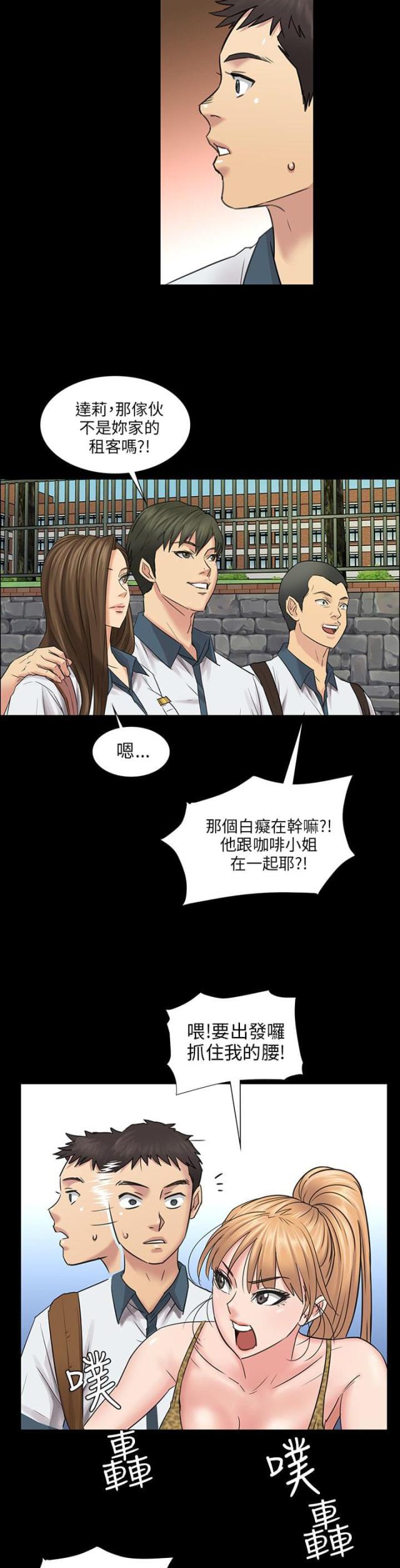 房东的女儿漫画,第7话2图
