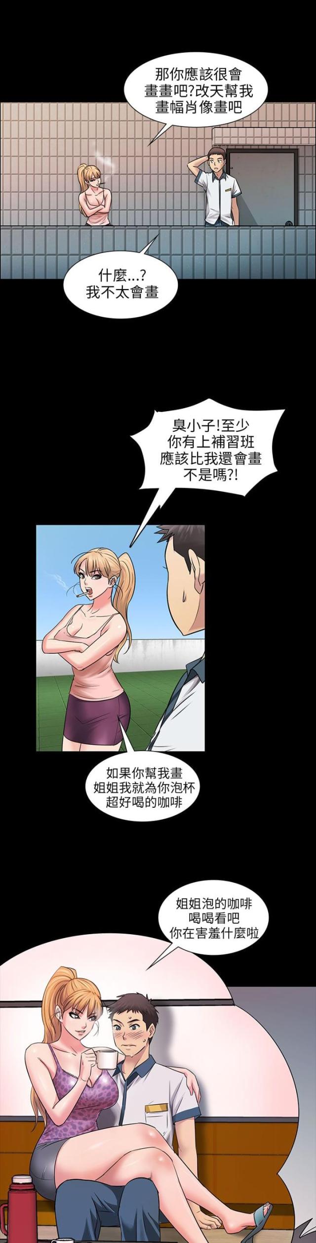 房东的女儿漫画,第6话1图