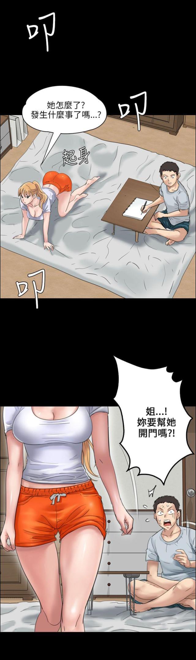 房东的女儿漫画,第37话1图