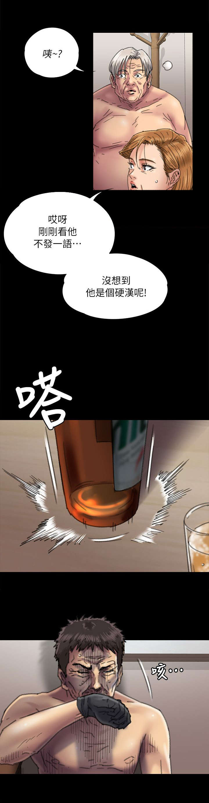 房东的女儿漫画,第112话2图