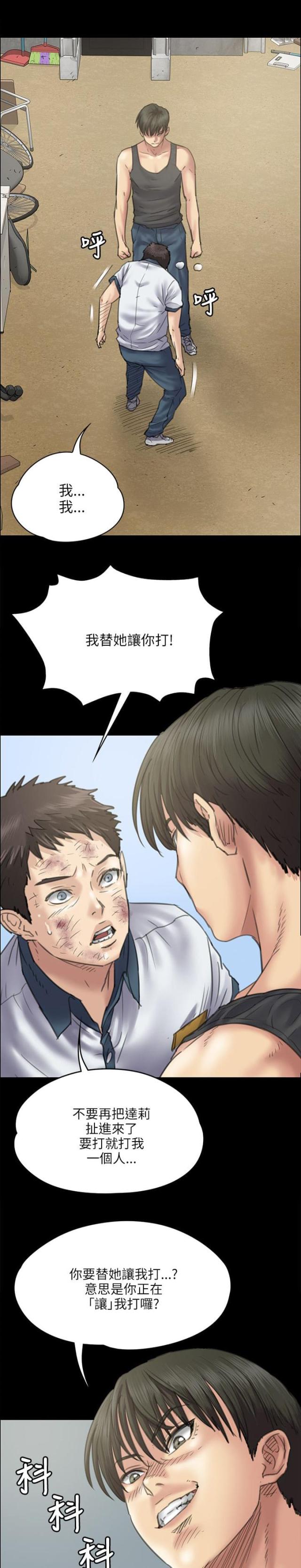 房东的女儿漫画,第73话1图