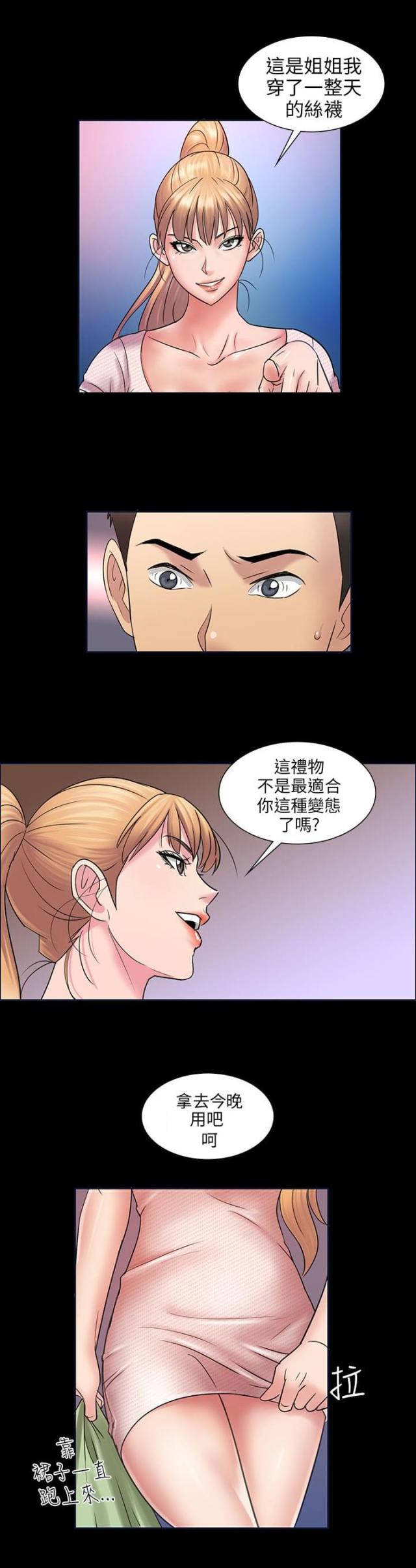 房东的女儿漫画,第6话1图