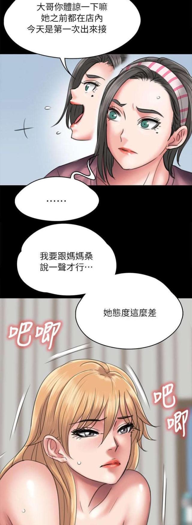 房东的女儿漫画,第95话2图