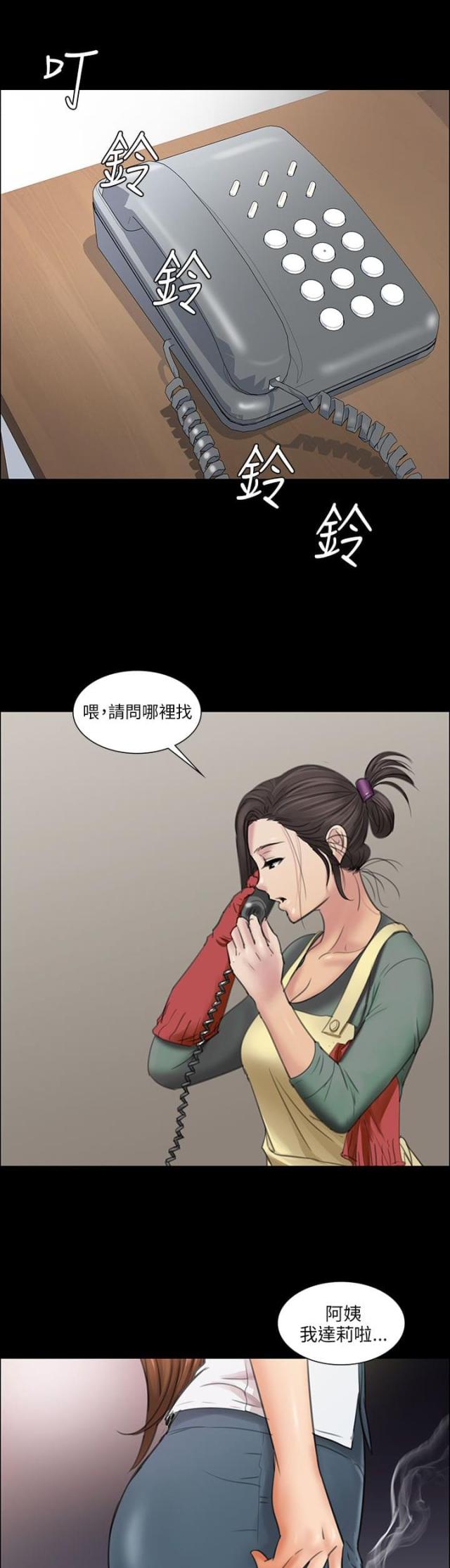 房东的女儿漫画,第21话1图