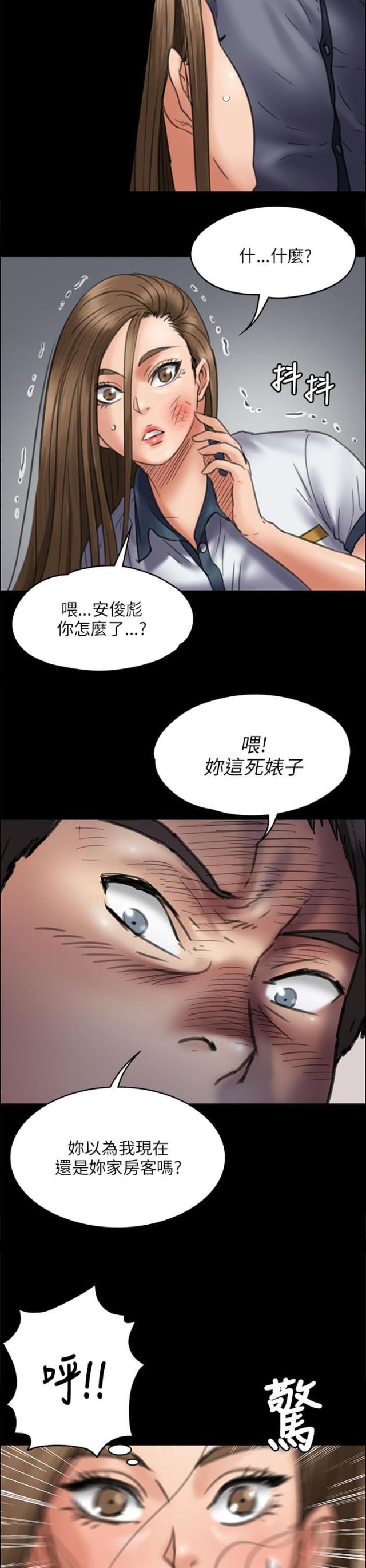 房东的女儿漫画,第92话2图