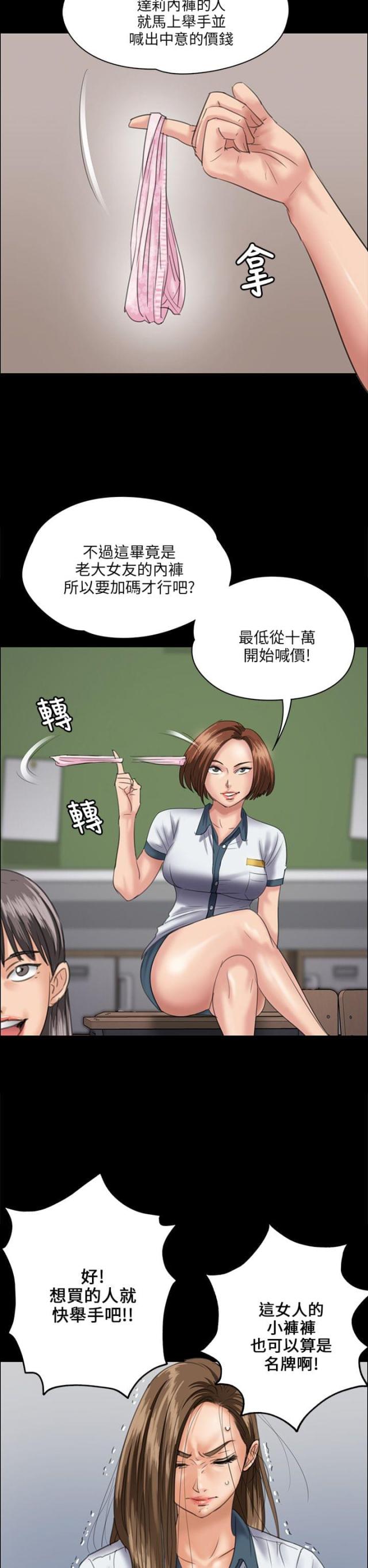 房东的女儿漫画,第62话1图