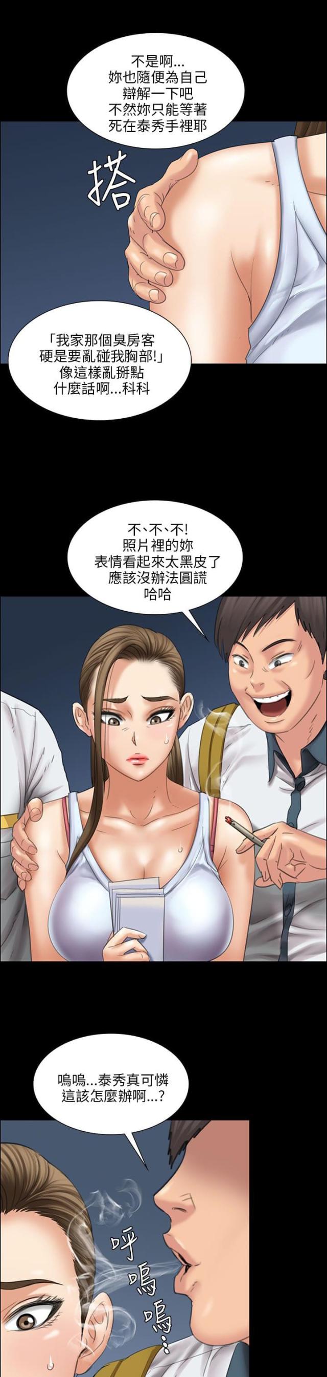 房东的女儿漫画,第32话2图