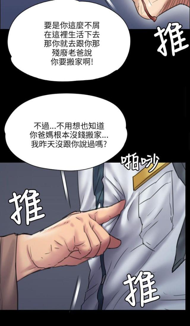 房东的女儿漫画,第61话1图