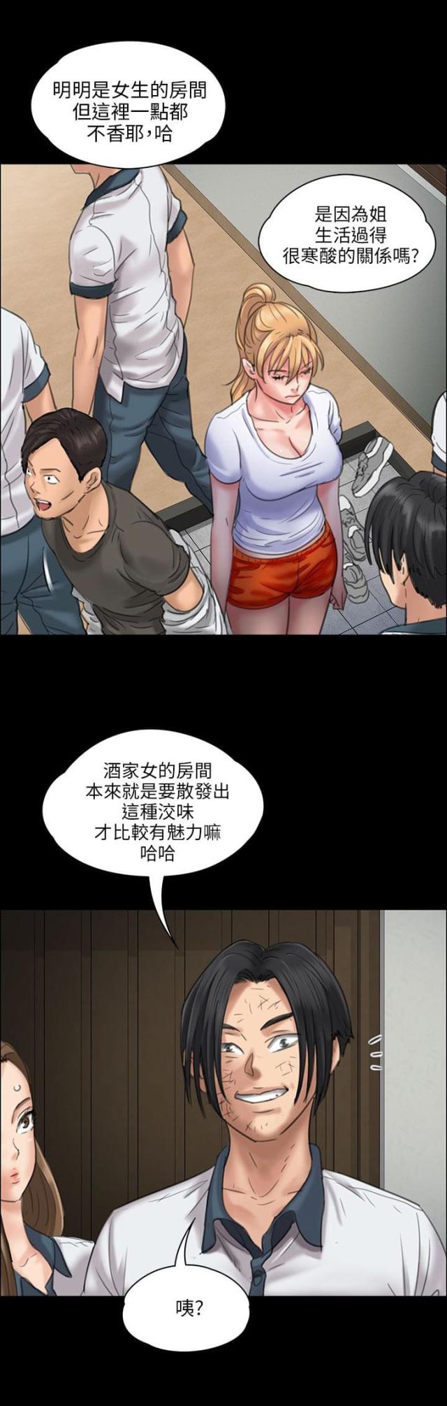房东的女儿漫画,第38话2图
