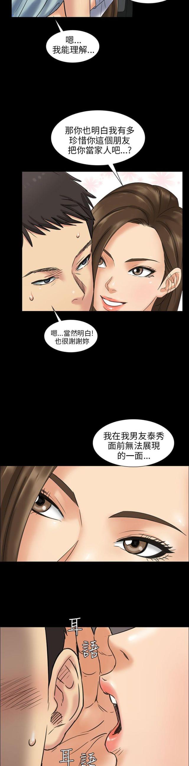房东的女儿漫画,第3话1图