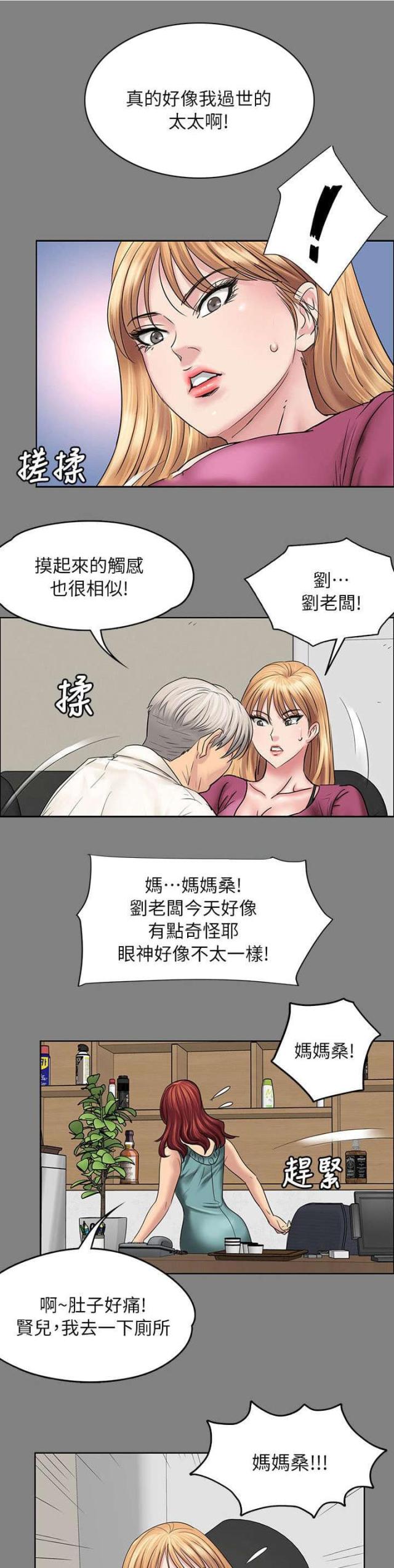 房东的女儿漫画,第103话1图