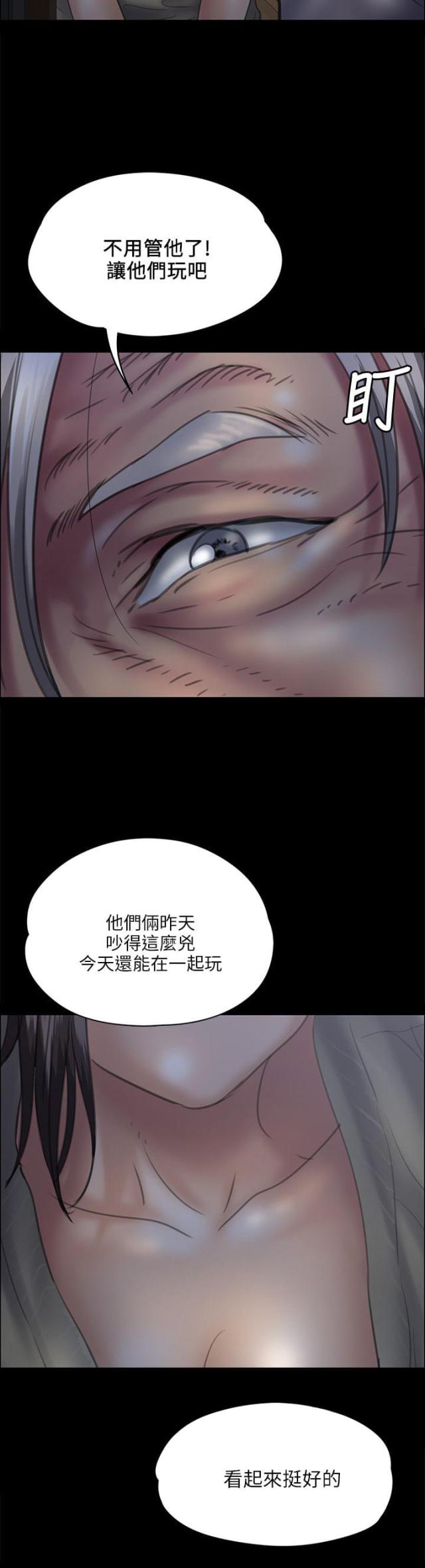 房东的女儿漫画,第65话2图