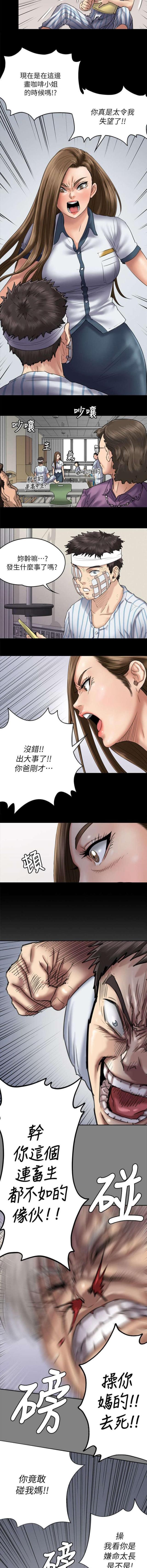 房东的女儿漫画,第101话2图