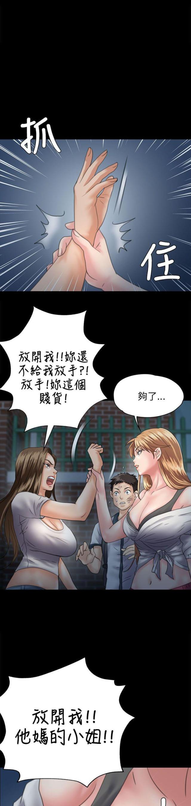 房东的女儿漫画,第59话1图