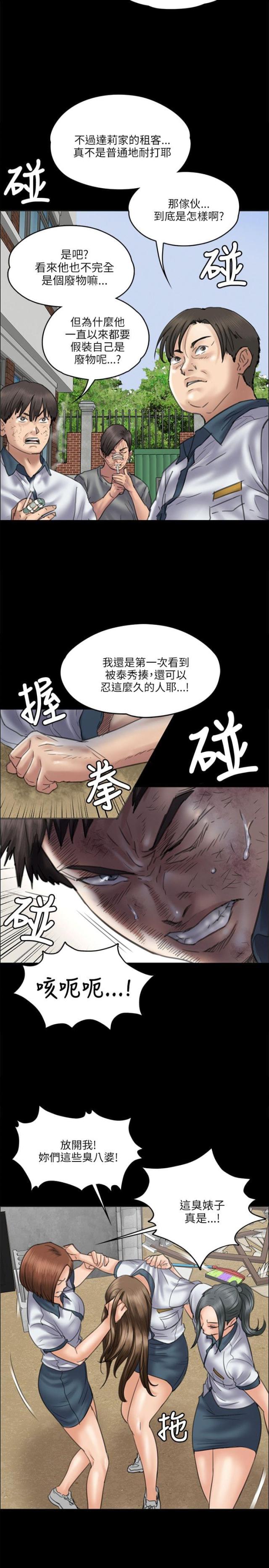 房东的女儿漫画,第74话1图
