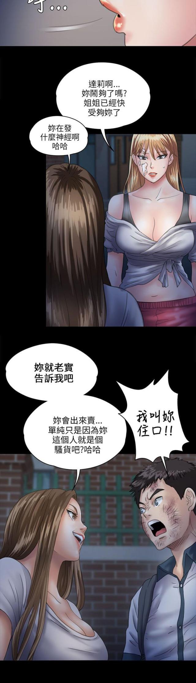 房东的女儿漫画,第59话2图