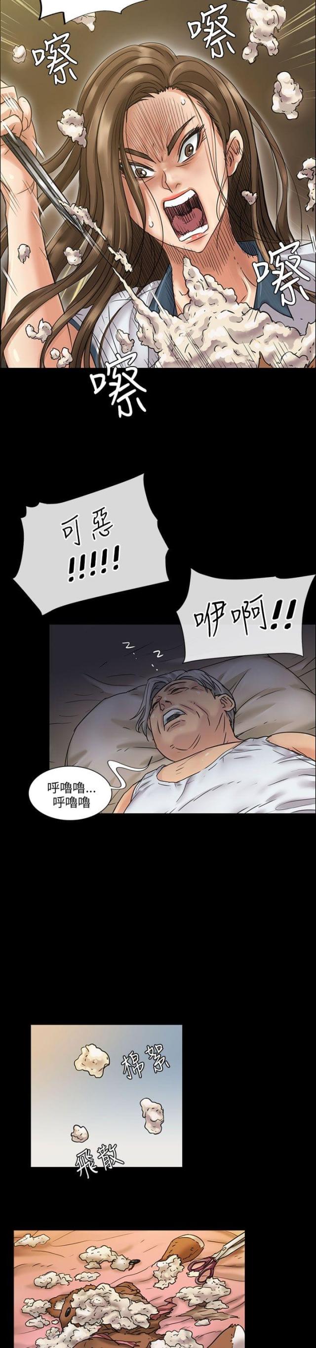 房东的女儿漫画,第12话2图