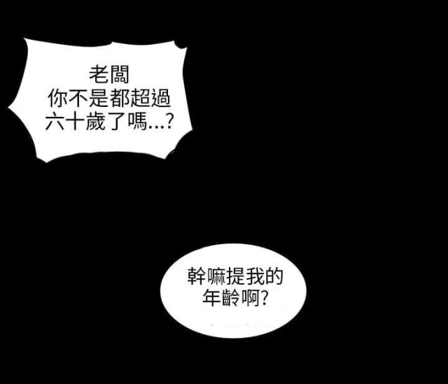 房东的女儿漫画,第4话2图