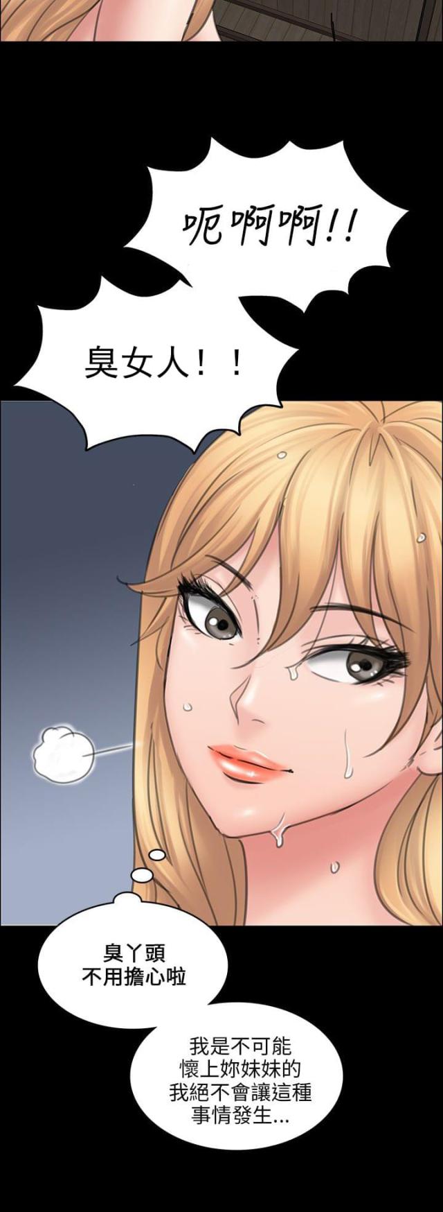 房东的女儿漫画,第30话2图