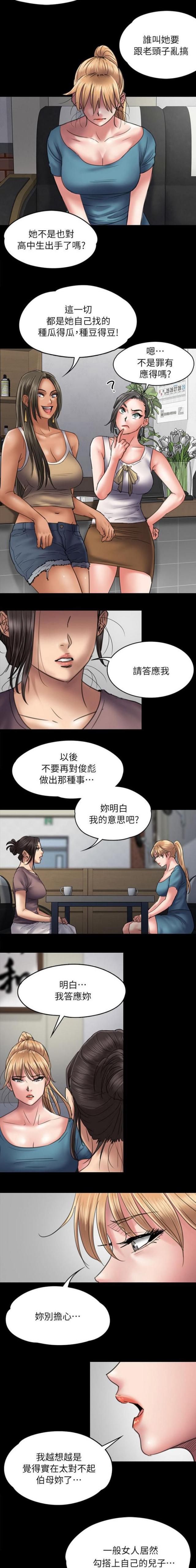 房东的女儿漫画,第104话2图