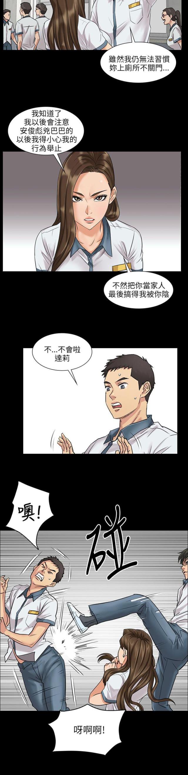房东的女儿漫画,第2话1图