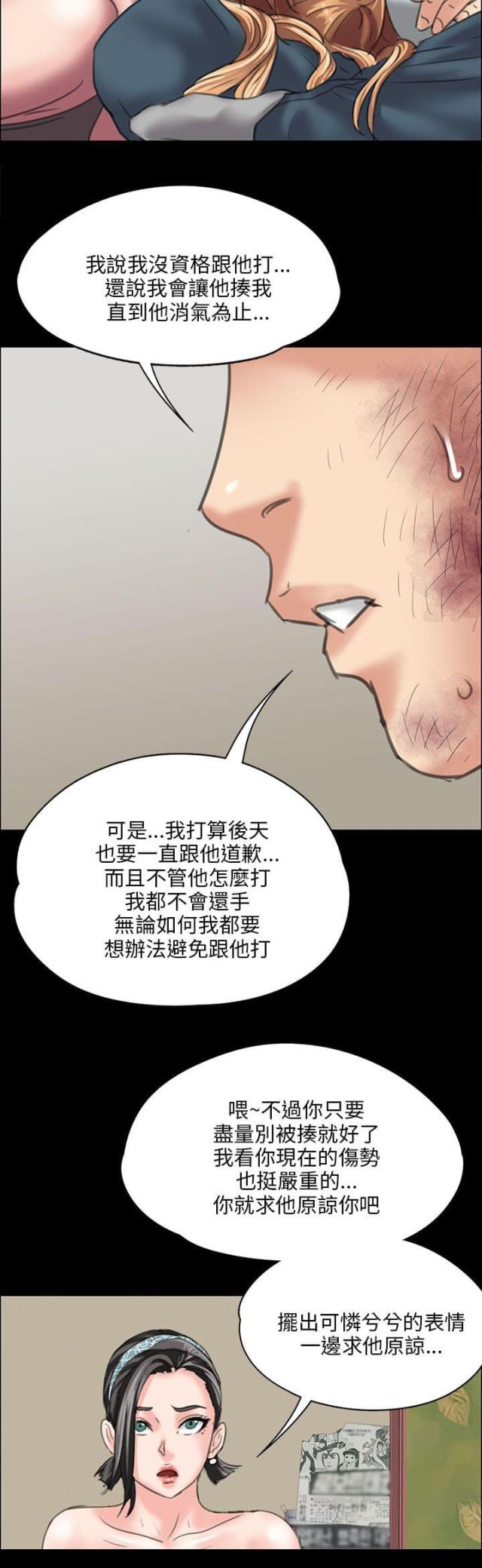 房东的女儿漫画,第58话1图