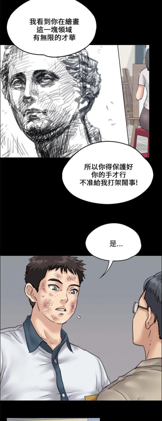 房东的女儿漫画,第56话2图
