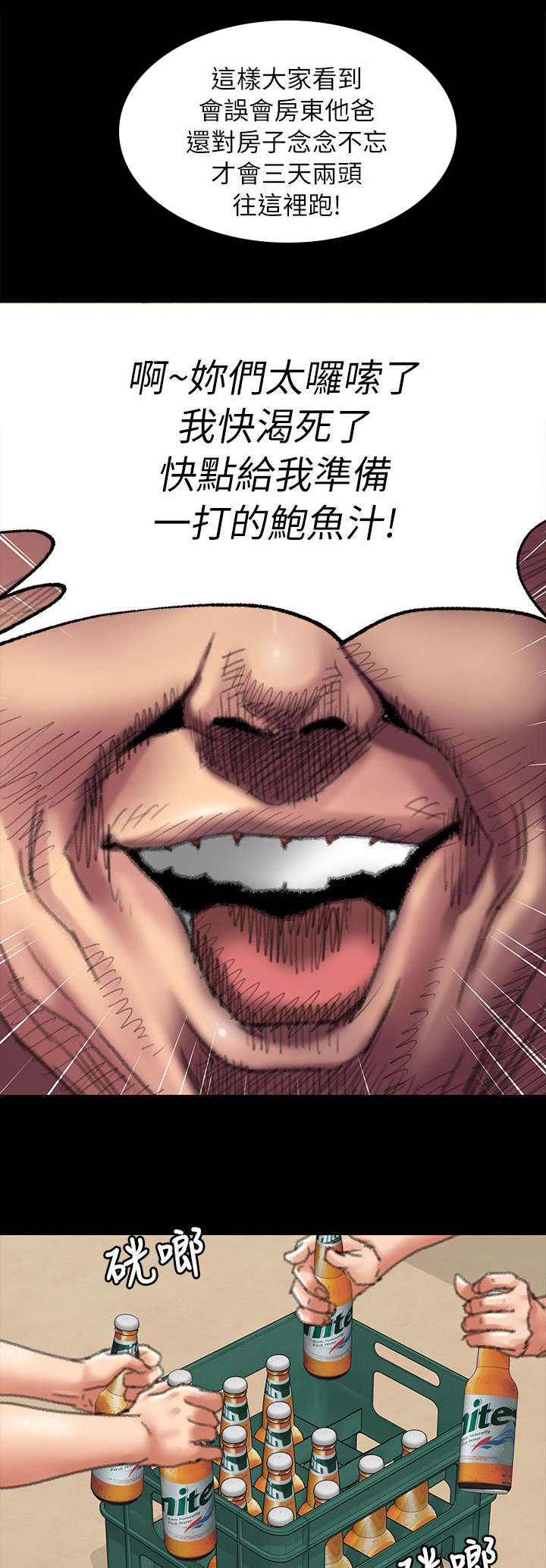 房东的女儿漫画,第109话2图