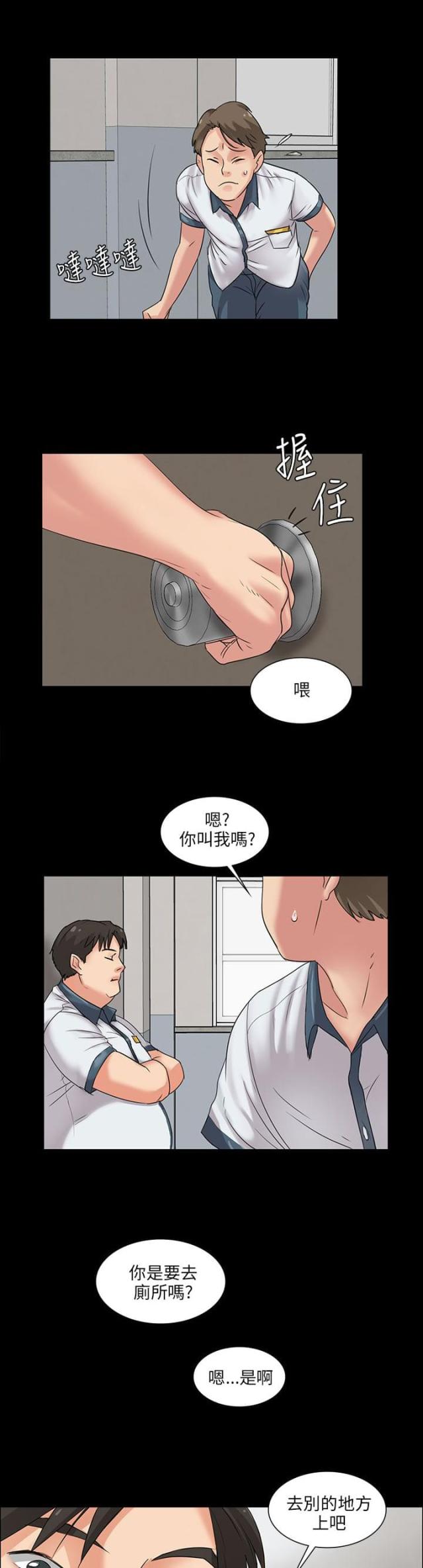 房东的女儿漫画,第11话2图