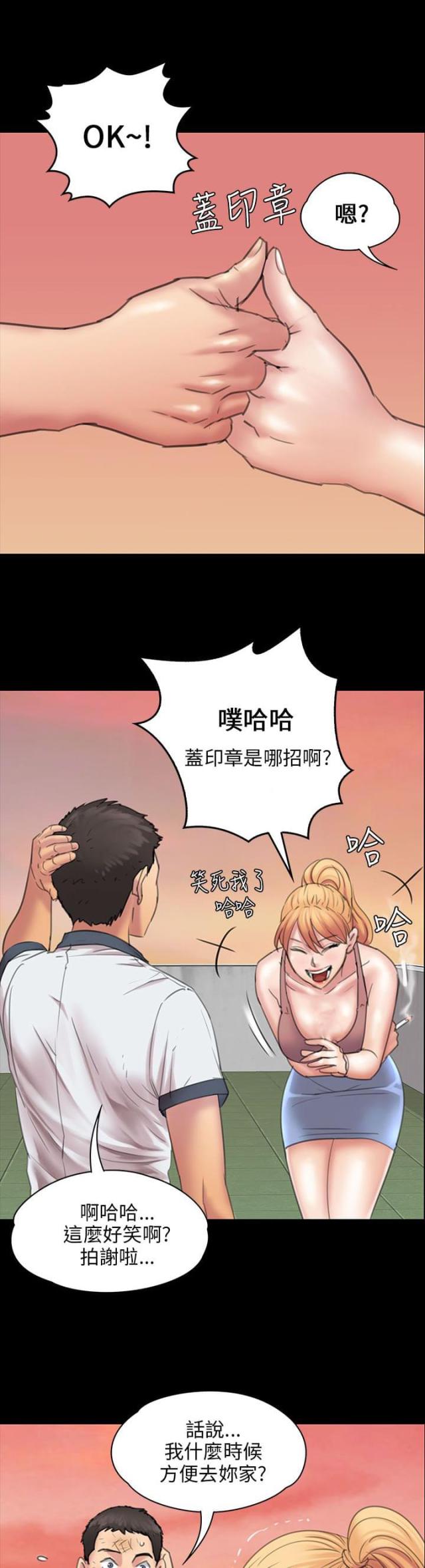 房东的女儿漫画,第35话1图