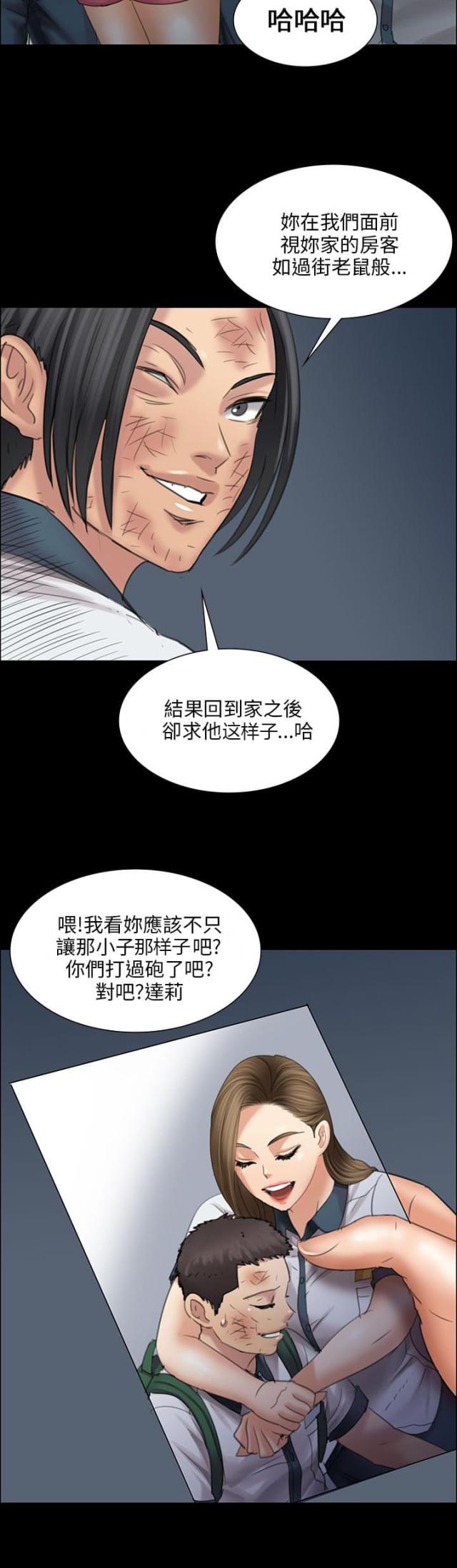 房东的女儿漫画,第32话1图
