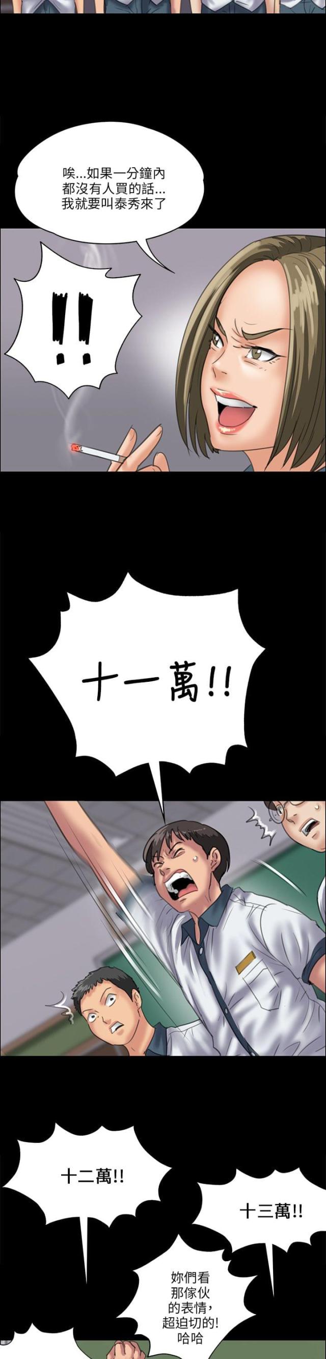 房东的女儿漫画,第62话2图