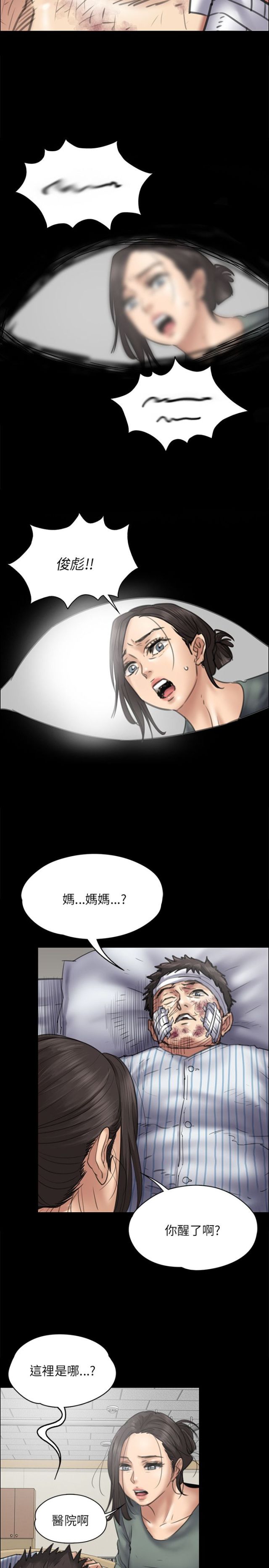 房东的女儿漫画,第89话2图