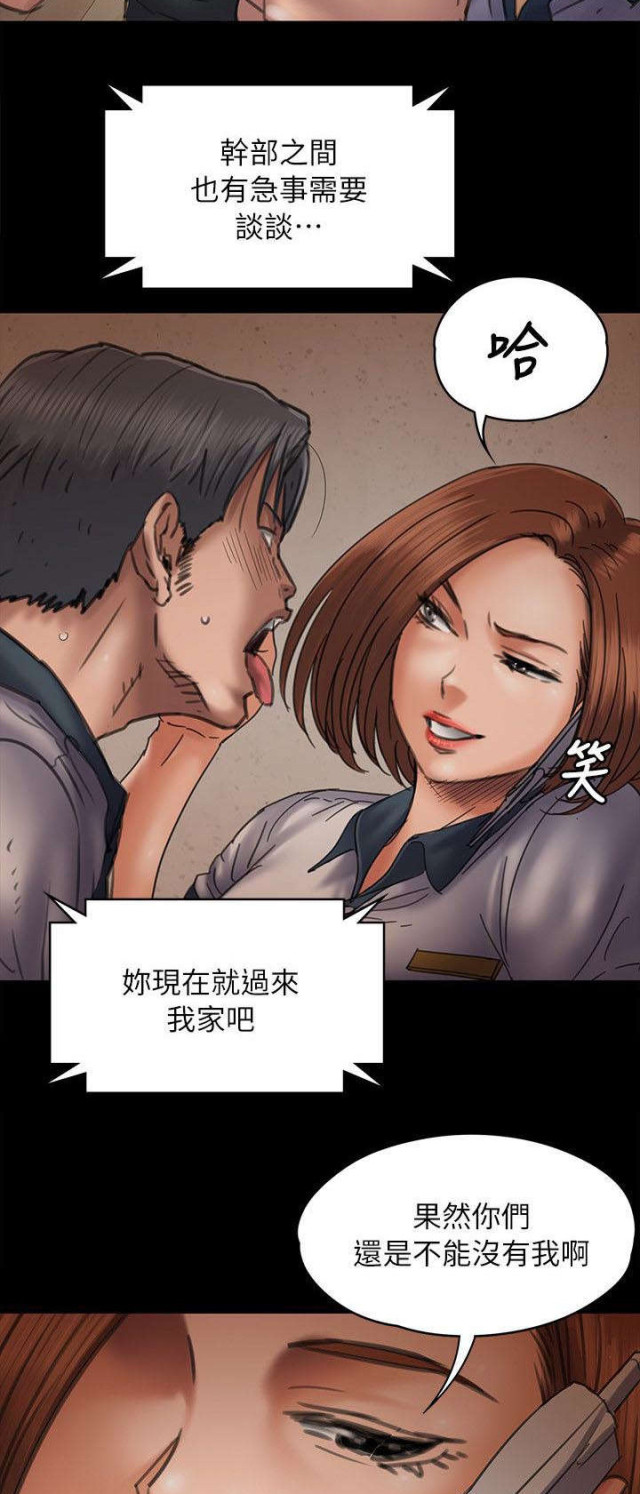 房东的女儿漫画,第94话2图