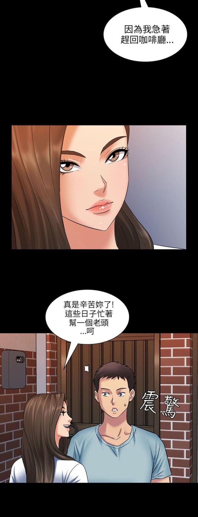 房东的女儿漫画,第5话2图