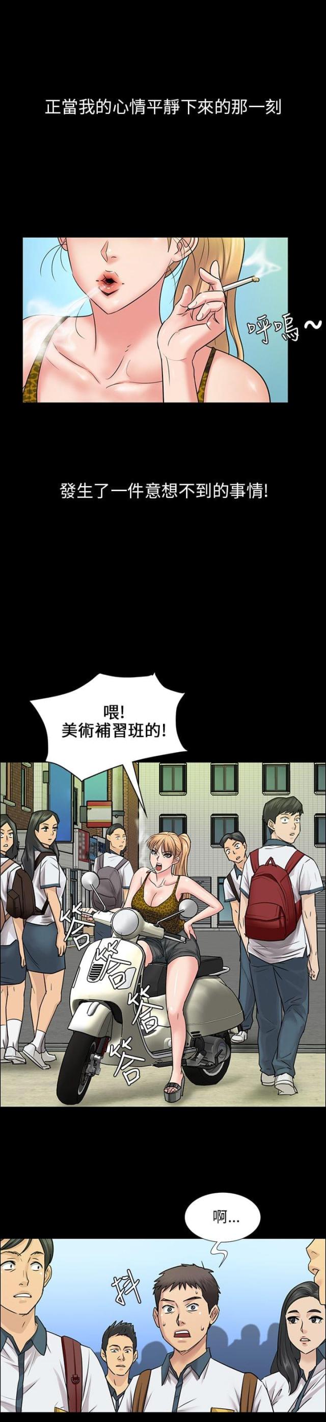 房东的女儿漫画,第7话1图