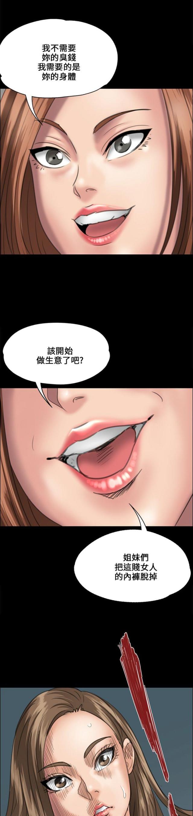 房东的女儿漫画,第62话1图