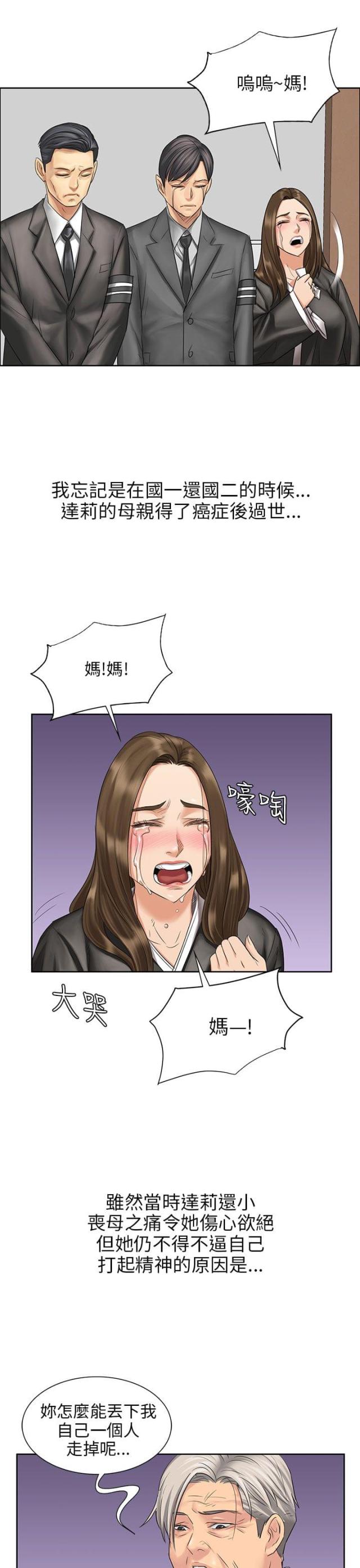 房东的女儿漫画,第13话1图