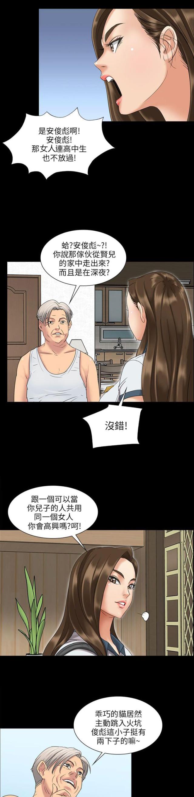 房东的女儿漫画,第14话2图