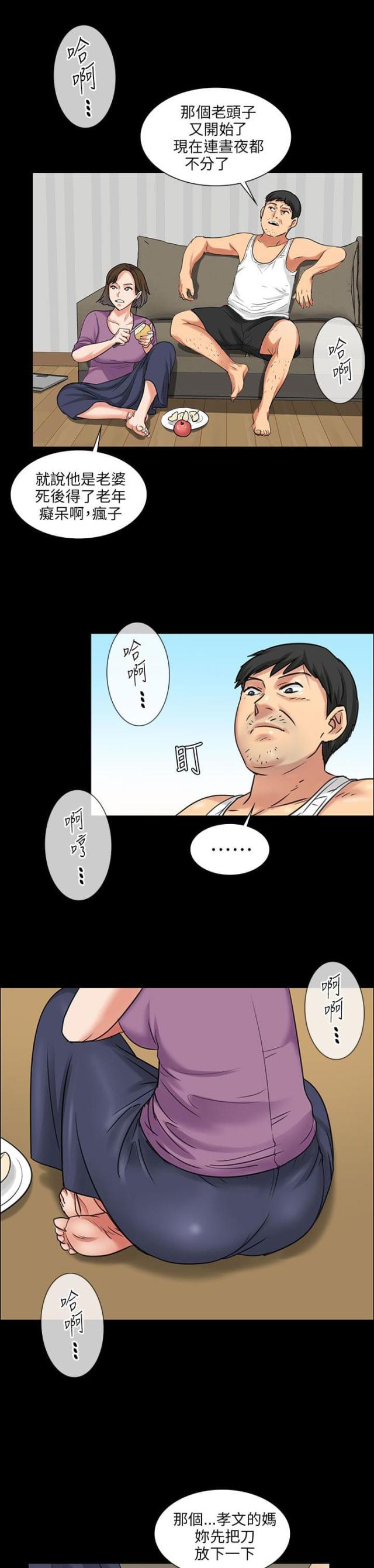 房东的女儿漫画,第9话1图