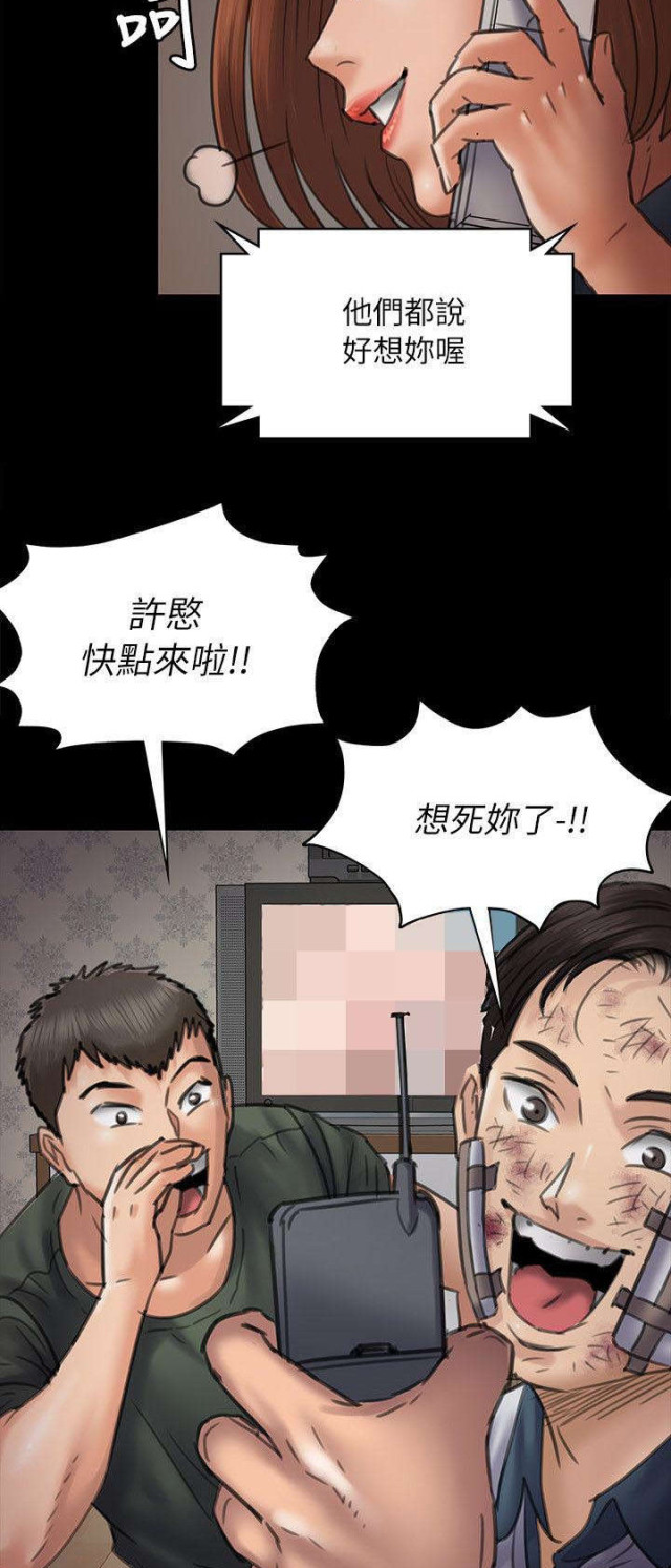 房东的女儿漫画,第94话1图