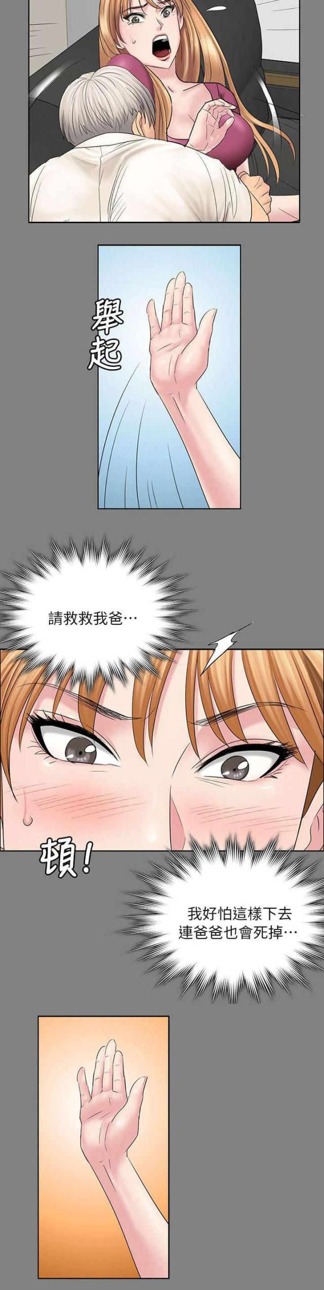 房东的女儿漫画,第103话2图