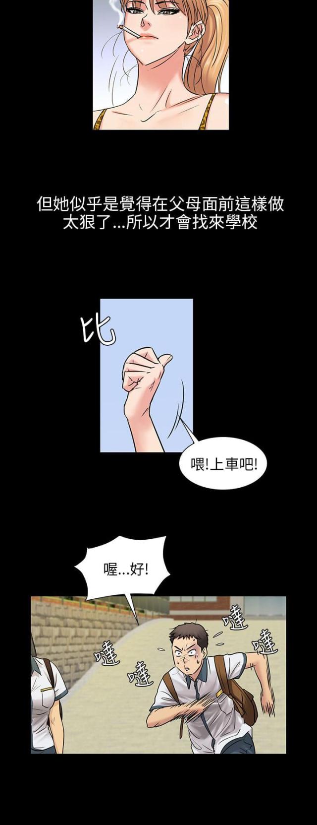 房东的女儿漫画,第7话1图